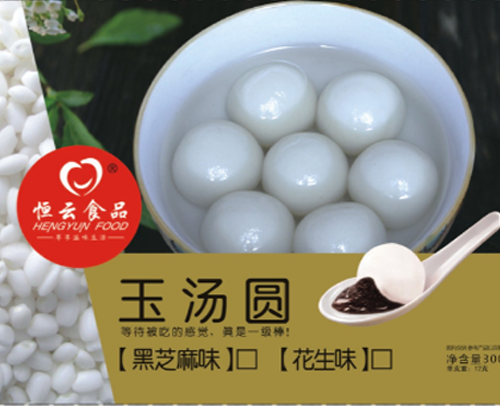 玉湯圓